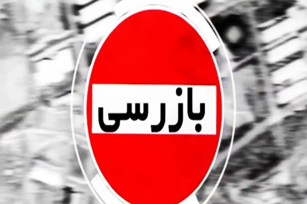 بازرسی ak3477