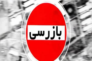 رصد و ارزیابی خدمات بانک های دولتی توسط ارکان وزارت اقتصاد