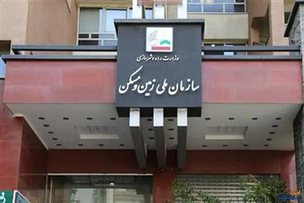 سازمان ملی زمین و مسکن ak2390