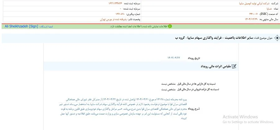 سایپا ak9980