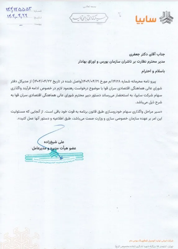 سایپاا ak7380