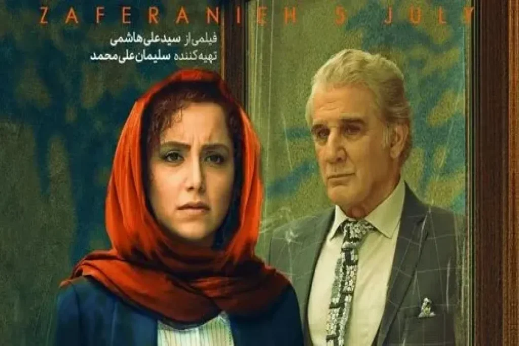 فیلم زعفرانیه 14 تیر