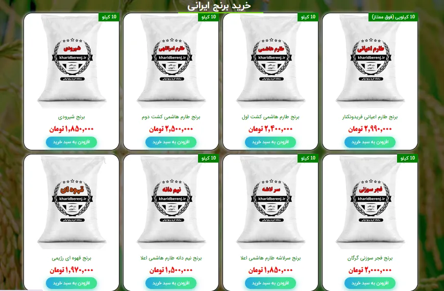 قیمت برنج