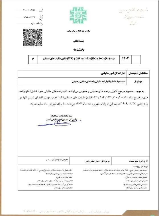 مالیات ak1079