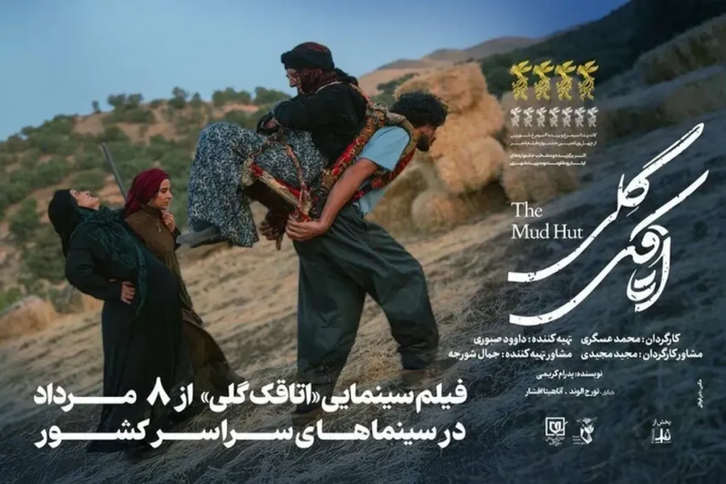 مرصاد اتاقک گلی