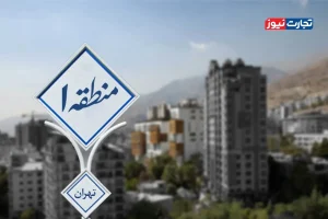 قیمت اجاره خانه در منطقه یک تهران / یک بام و دو هوا در بازار مسکن شمال پایتخت + جدول