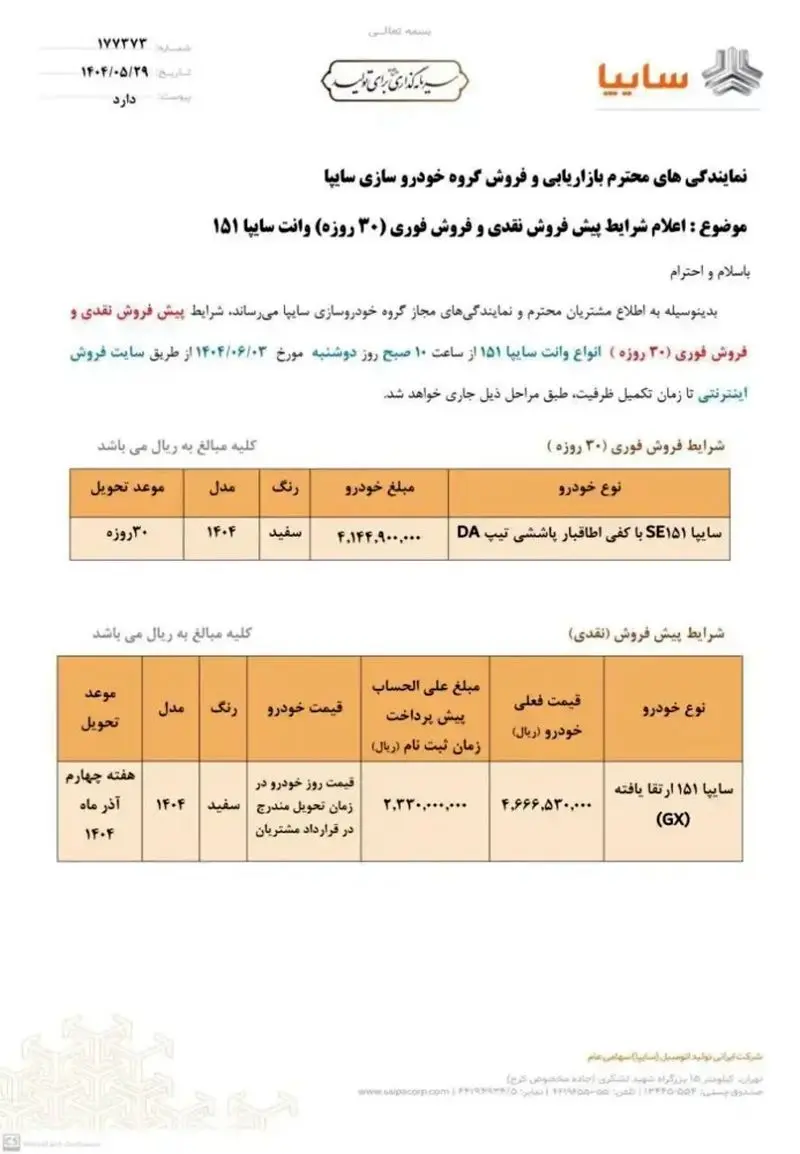 سایپا شرایط فروش وانت