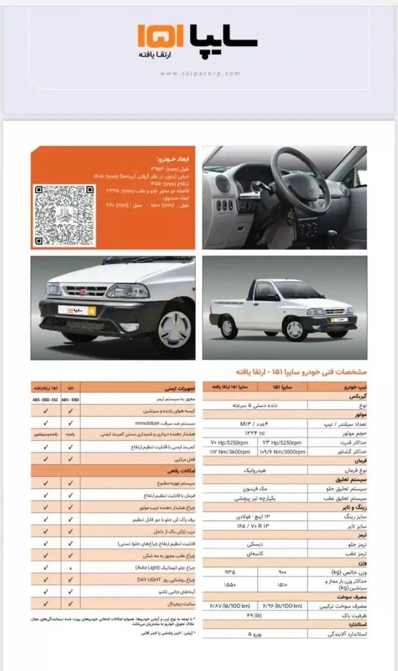 مشخصات وانت سایپا