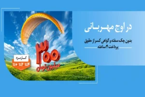 ۱.۵ میلیون نفر از ۱۴۰ همت مهربانی بهره‌مند شدند
