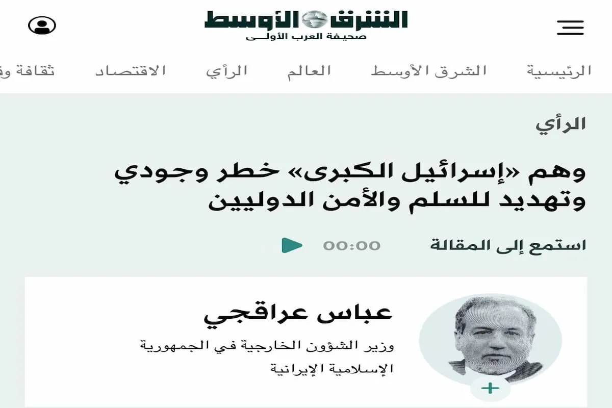 عراقچی: توهم اسرائیل بزرگ تهدیدی برای صلح جهانی است
