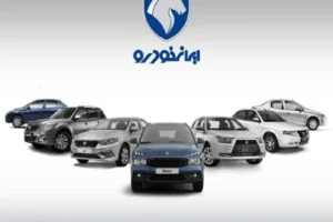 بازار خودرو ملتهب شد/ قیمت محصولات ایران خودرو امروز جمعه ۷ شهریور ۱۴۰۴ +جدول
