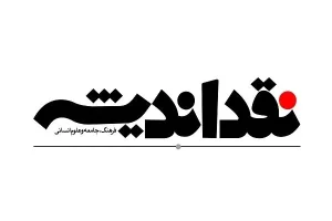 نقد اندیشه همراه با «نقشه تمدن‌های جهان» منتشر شد