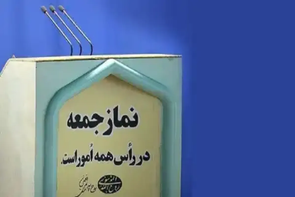 انتقاد امام جمعه مازندران از برگزاری کنسرت ها/ امام جمعه اهواز: نتانیاهو به جای صحبت درباره مشکل آب ایران به فکر مشکلات آبی شهرک‌های صهیونیستی باشد