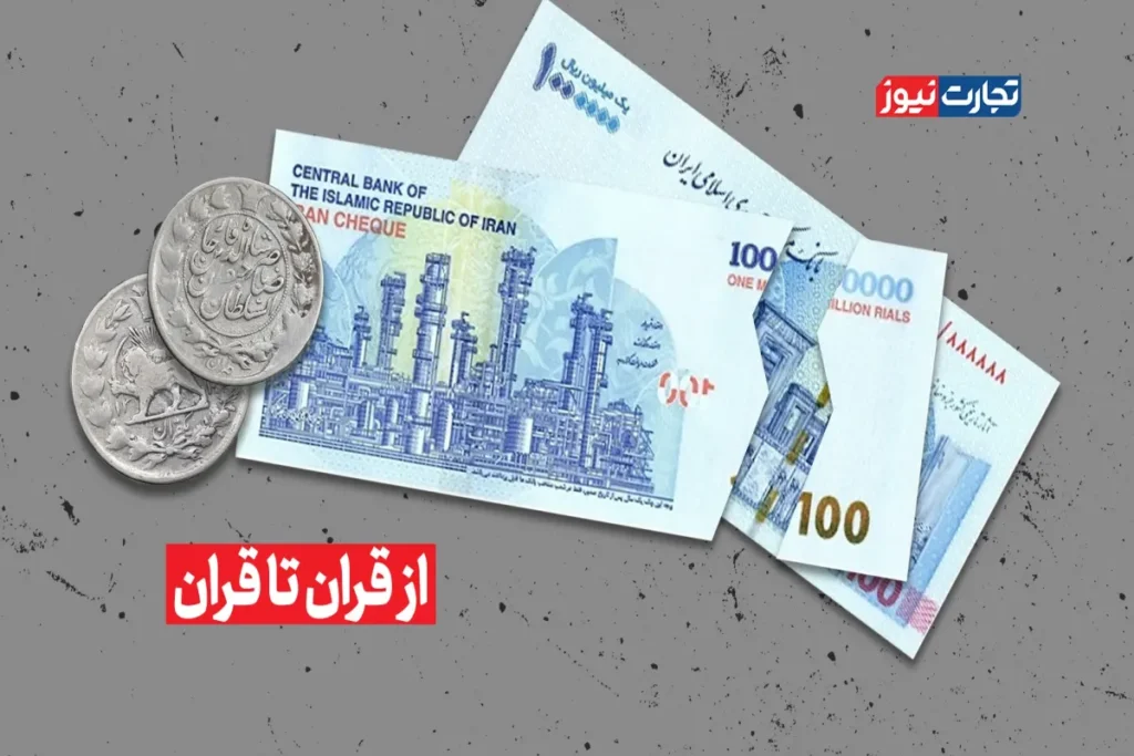از قران تا قران