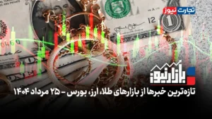 بازارنیوز | سرخپوشی دسته‌جمعی بازارها + ویدئو