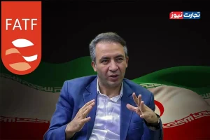 احتمال پیوستن ایران به FATF بسیار پایین است/ آمریکا و اسرائیل موانع اصلی خروج ایران از لیست سیاه FATF هستند