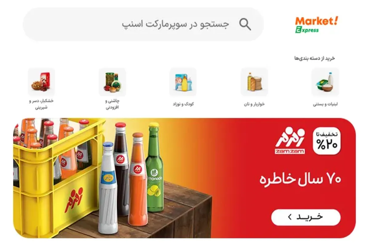 زمزم، پرچمدار فروش آنلاین نوشیدنی در ایران