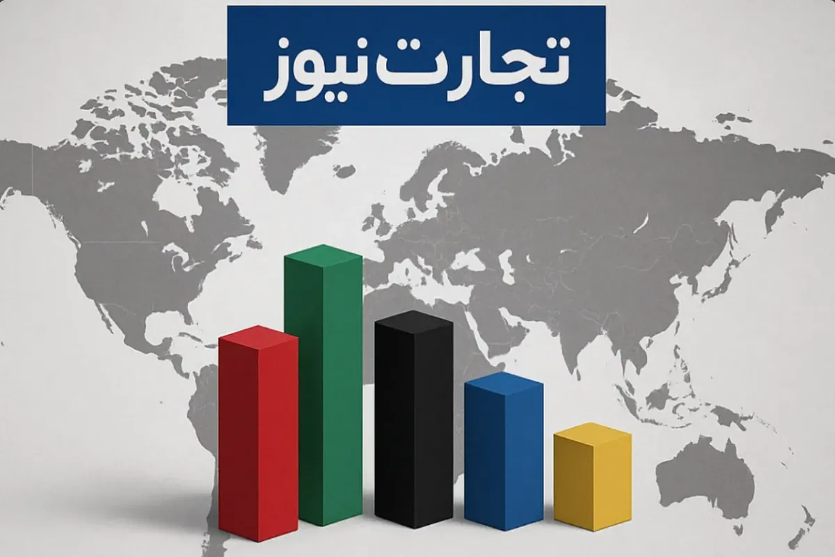 تجارت پلاس ساختار اقتصادی کشورها را در نظم چند قطبی بازخوانی می کند