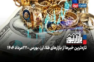 بازارنیوز | دلار به فکر فتح قله‌های جدید افتاد! + ویدئو