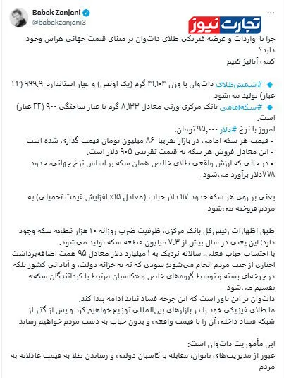 توئیت بابک زنجانی 11 ak4750