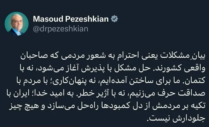 توییت پزشکیان ak4661