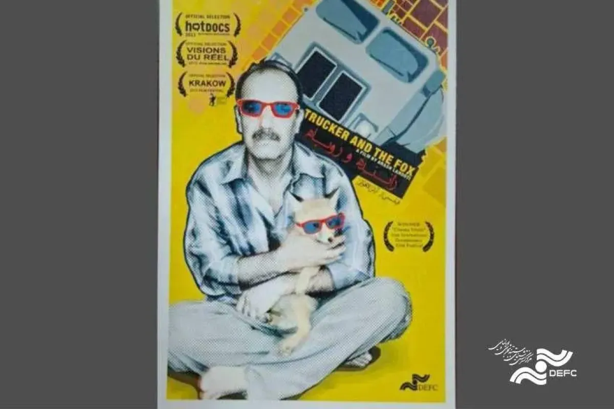 یک رویداد نوستالژیک در جشنواره «فلاهرتیانا»/ نمایش مجدد «راننده و روباه»