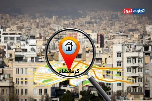 جنگ هم بازار مسکن کرمانشاه را تکان نداد! / رکود معاملات ملکی در سایه ثبات نسبی قیمت‌ها