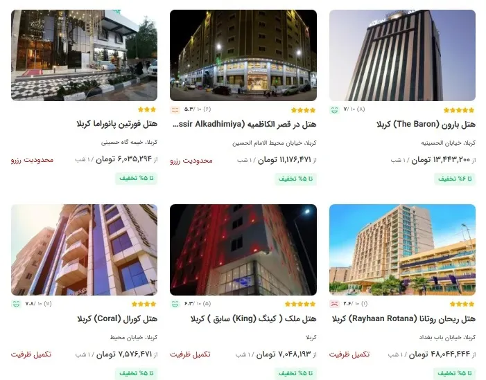 هتل در کربلا