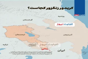 کریدور زنگزور چه تبعات اقتصادی برای ایران دارد؟