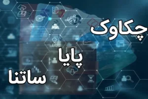 ساعات کاری ساتنا و چکاوک از اول مهرماه تغییر کرد