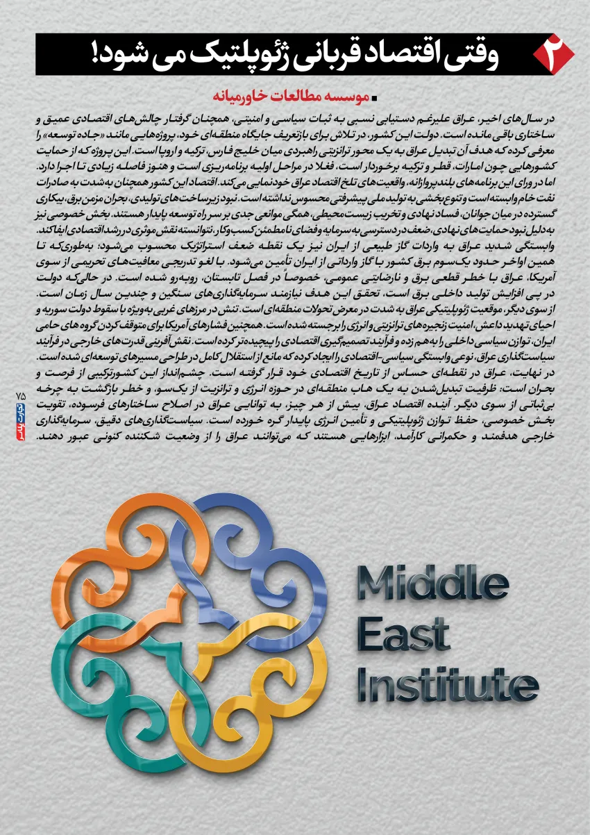 اقتصاد عراق