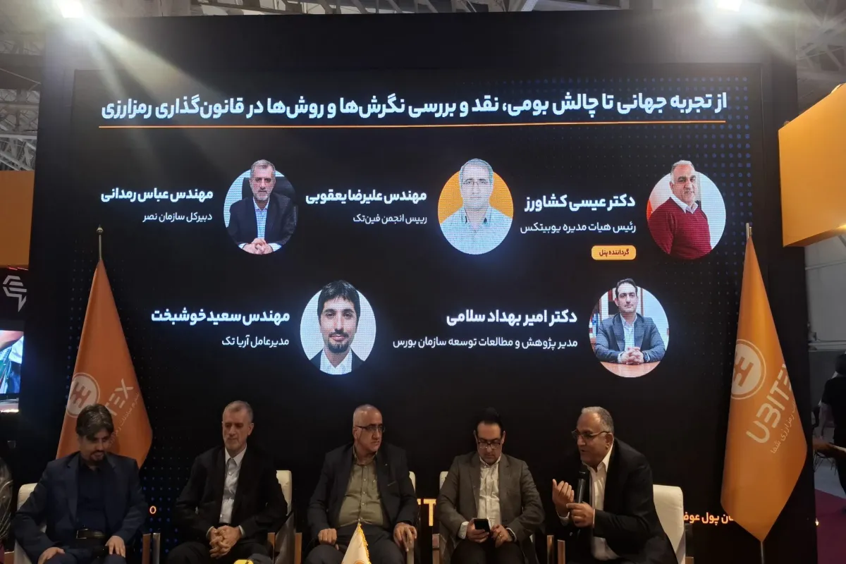 چالش‌های تنظیم گری رمزارز در ایران / سند بانک مرکزی می‌تواند ۹۰ درصد صرافی‌ها را از بازار خارج کند