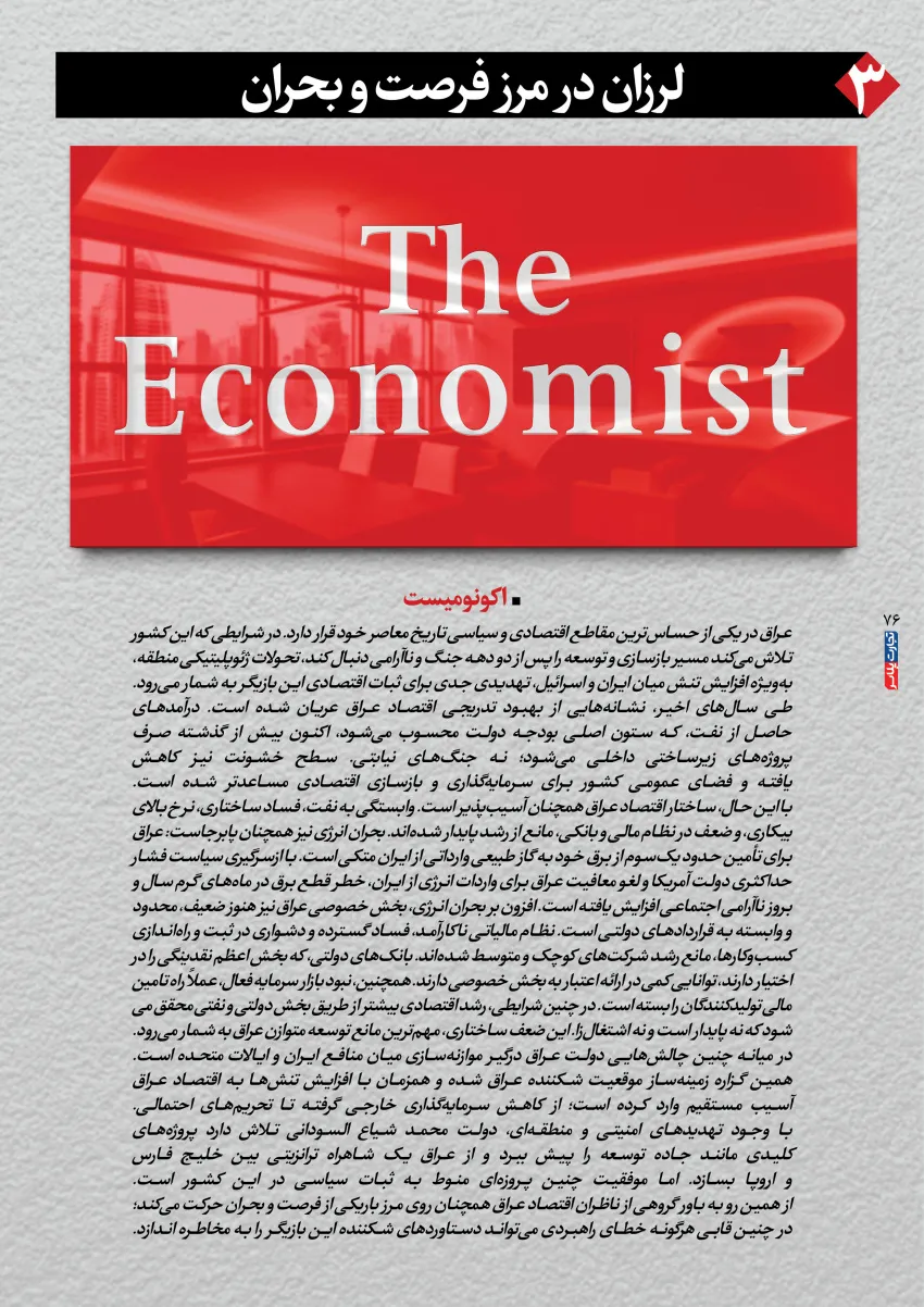 اقتصاد عراق