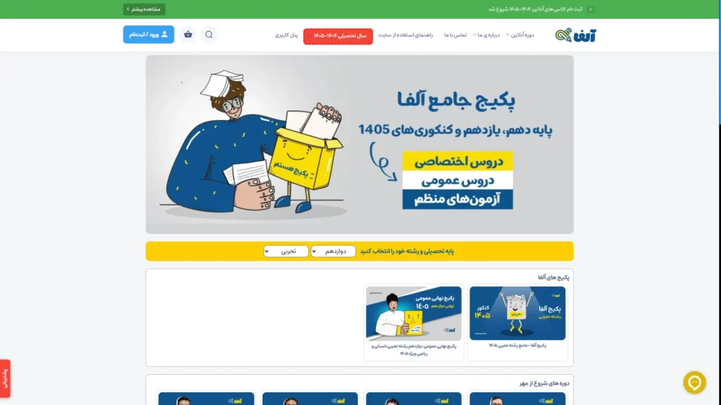 پکیج آلفا