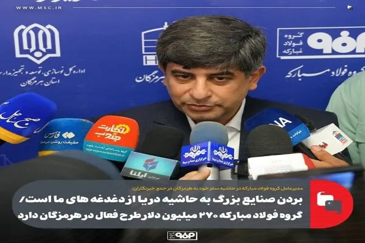 صنایع بزرگ را به سمت حاشیه دریا ببریم