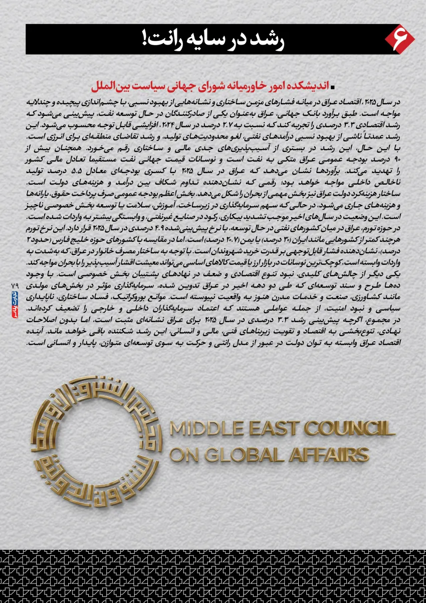 اقتصاد عراق