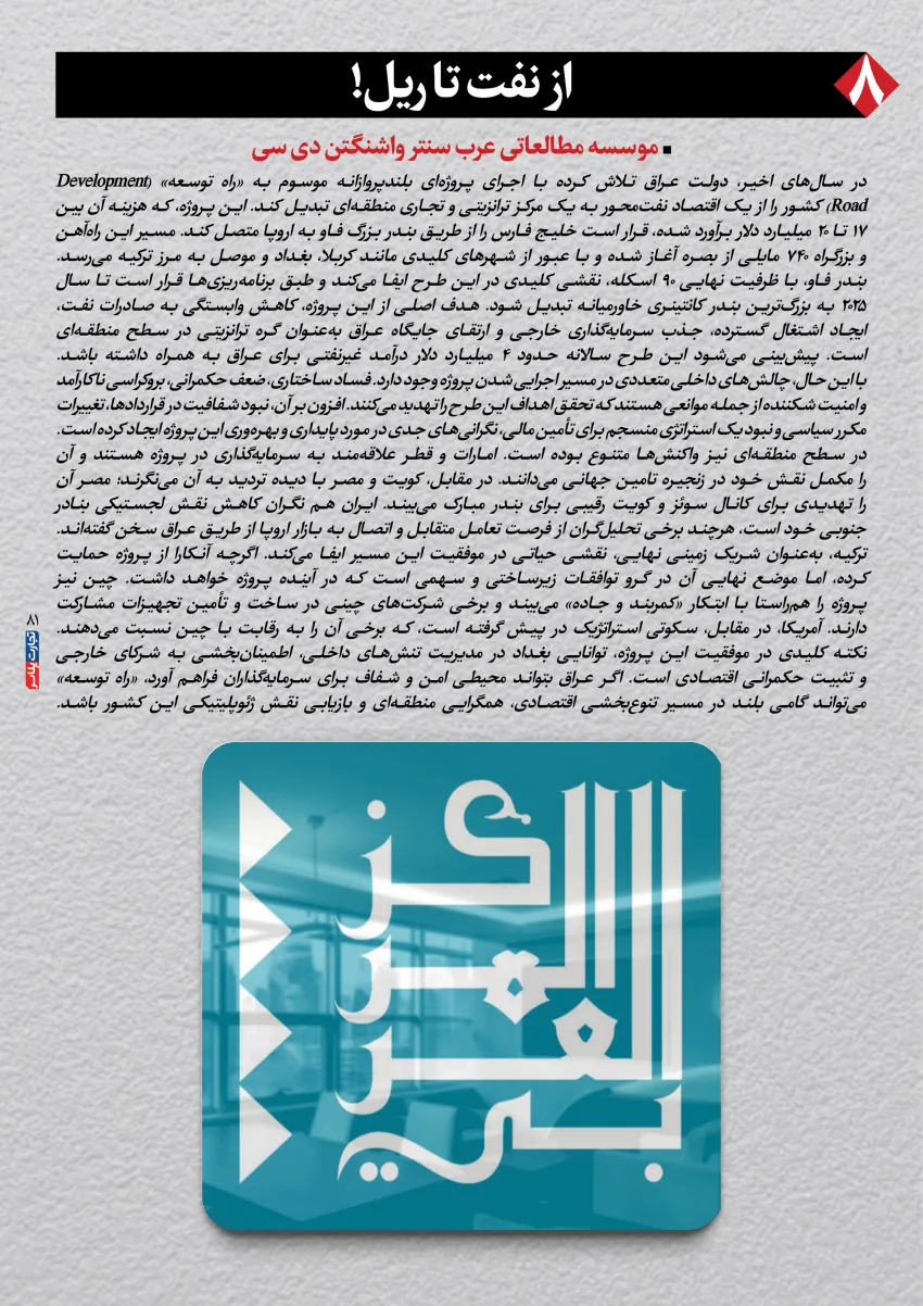 اقتصاد عراق