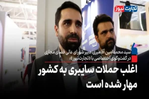 اغلب حملات سایبری به کشور مهار شده است