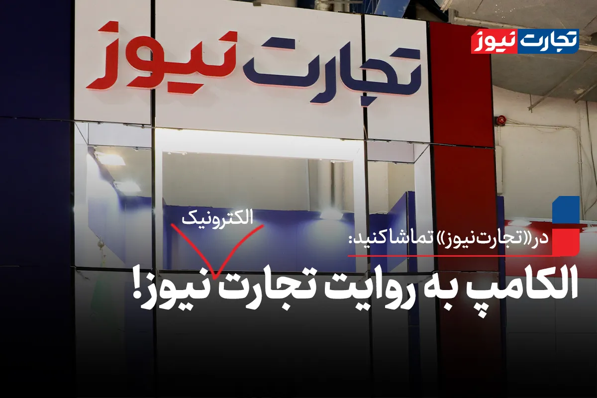 تجارت الکترونیک نیوز