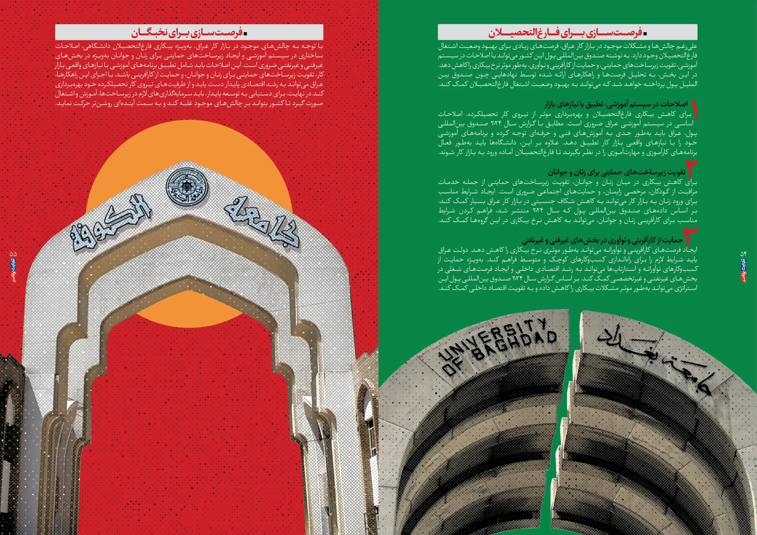 اقتصاد عراق