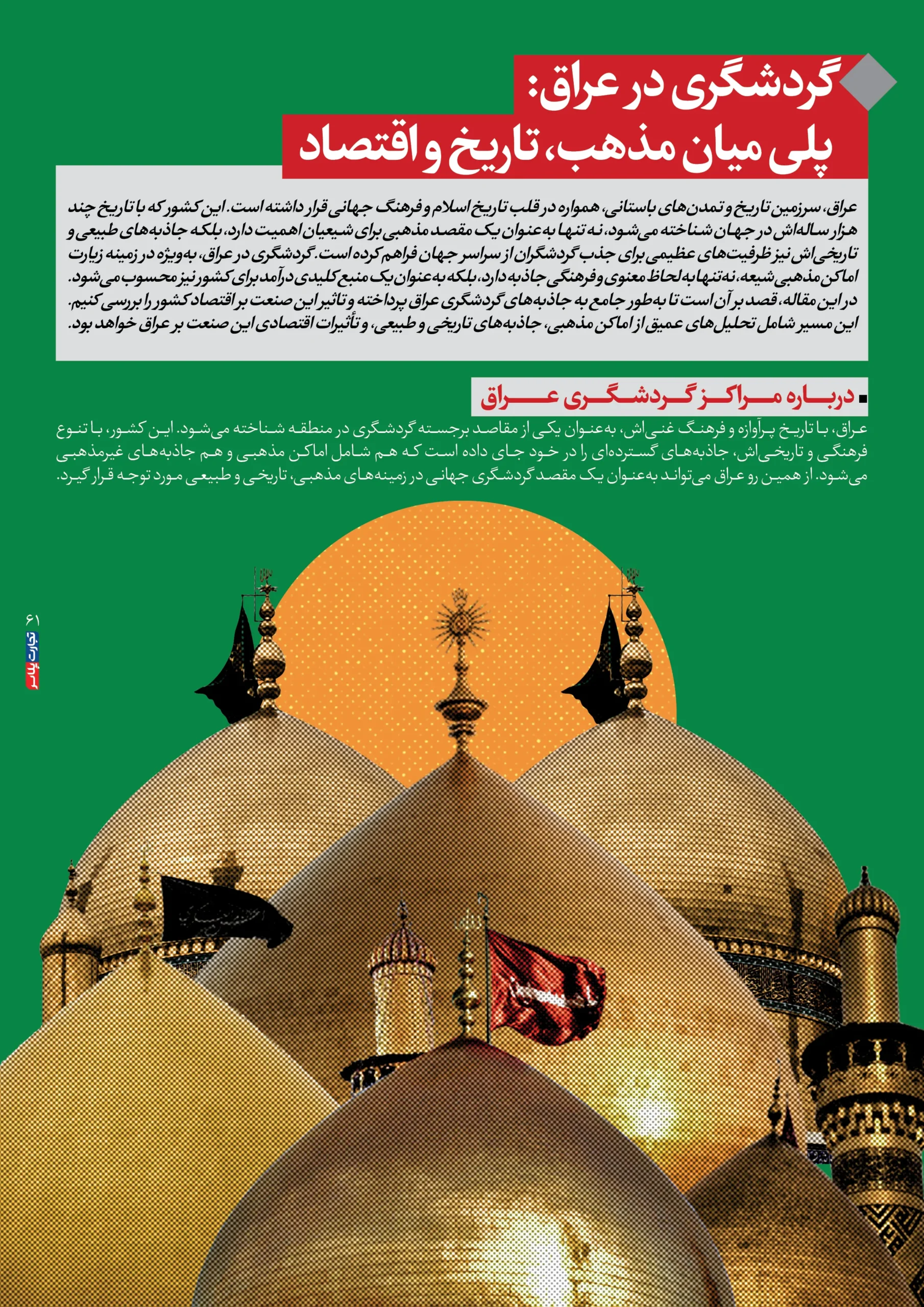 اقتصاد عراق