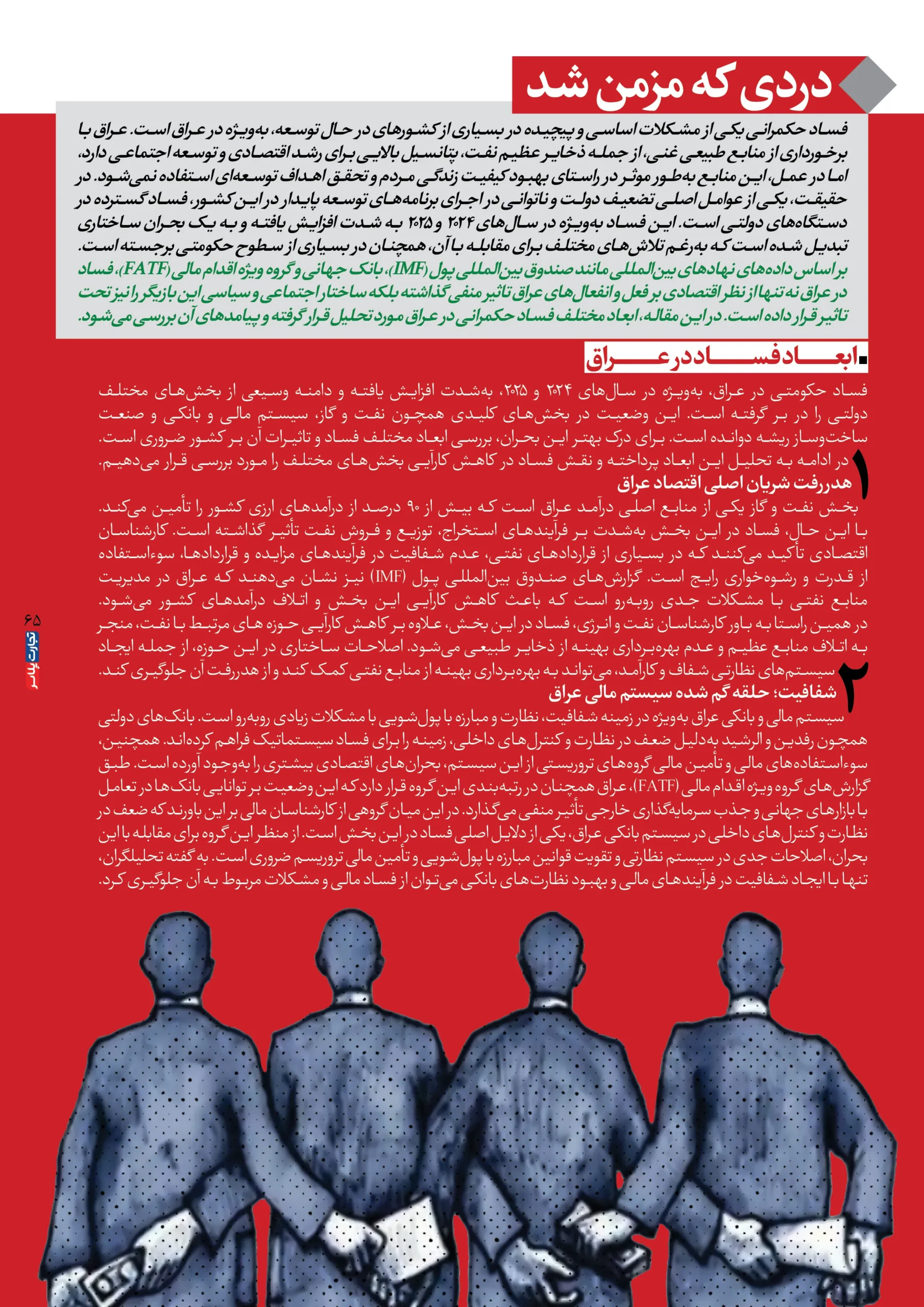 اقتصاد عراق