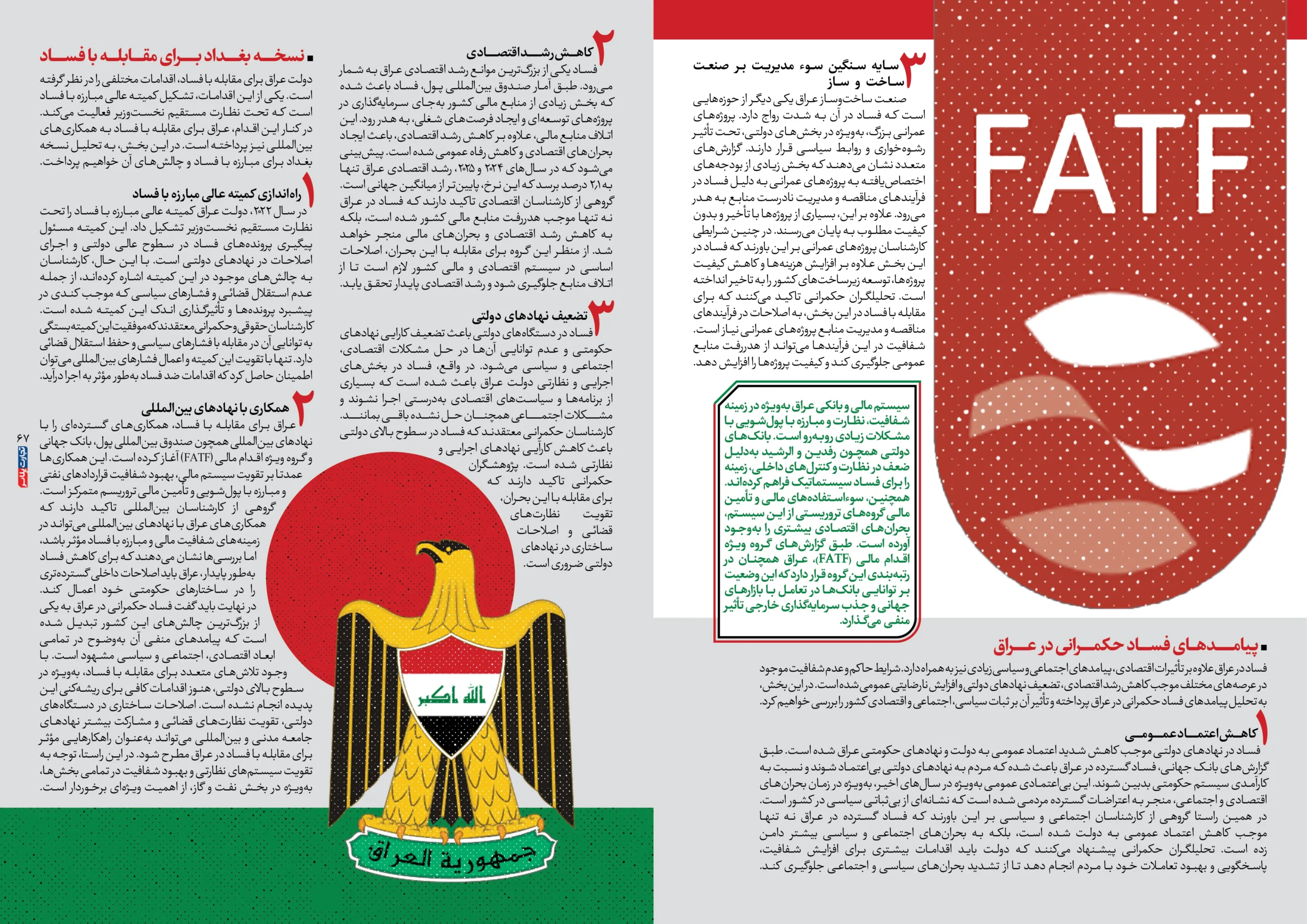 اقتصاد عراق