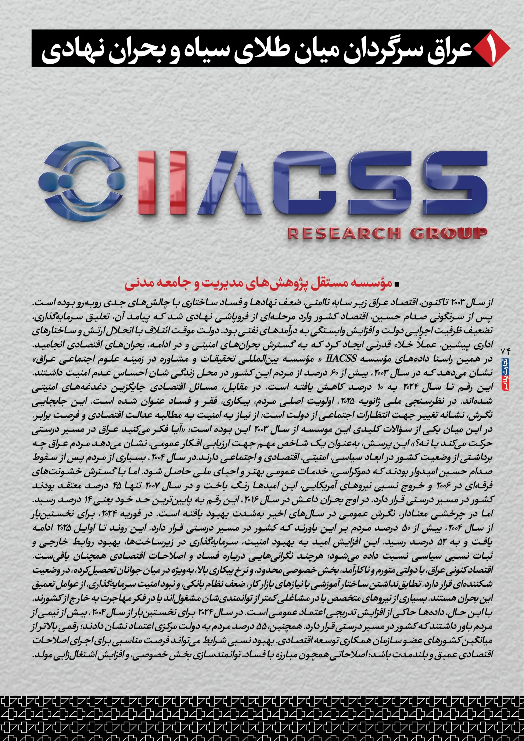 اقتصاد عراق