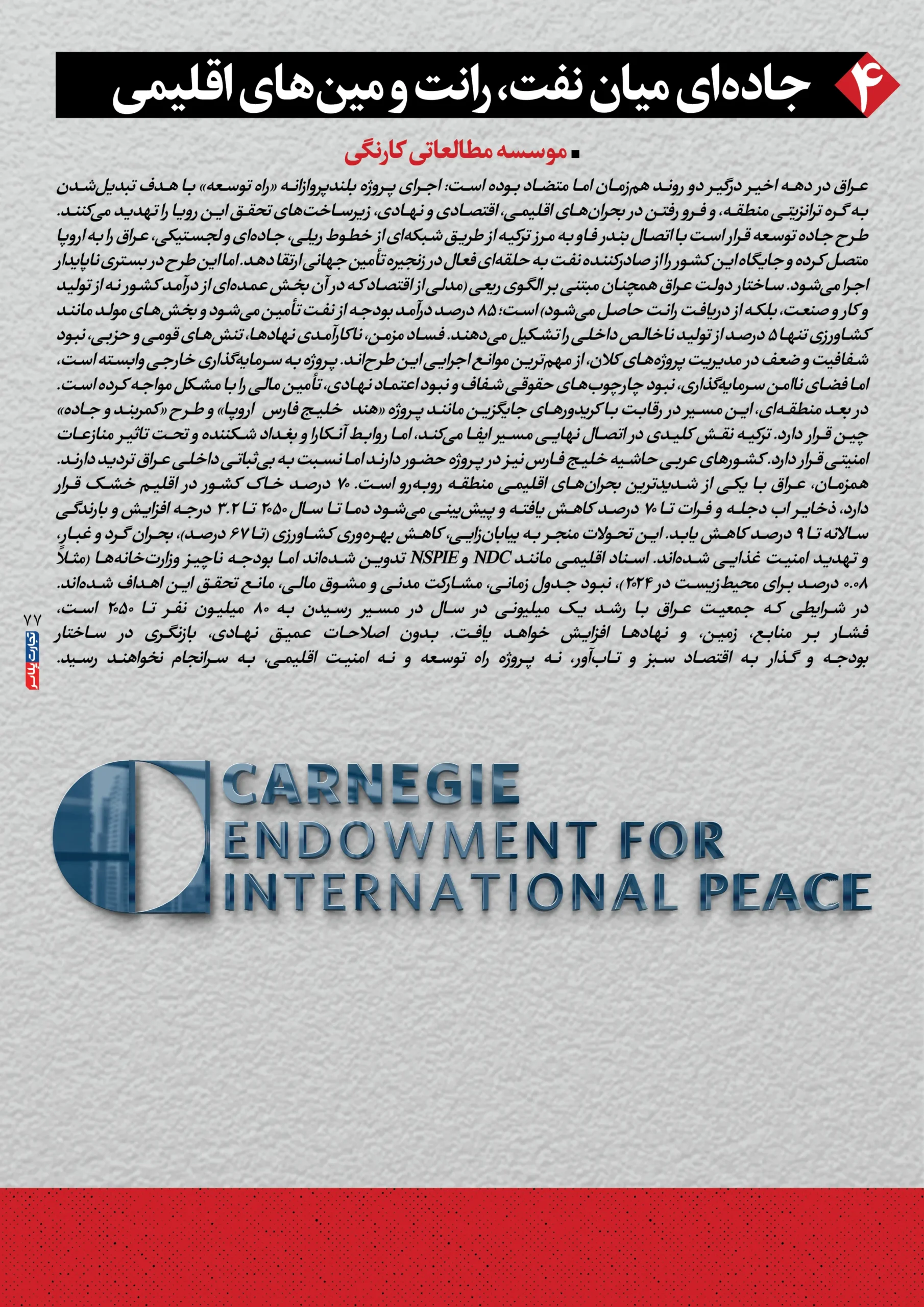 اقتصاد عراق