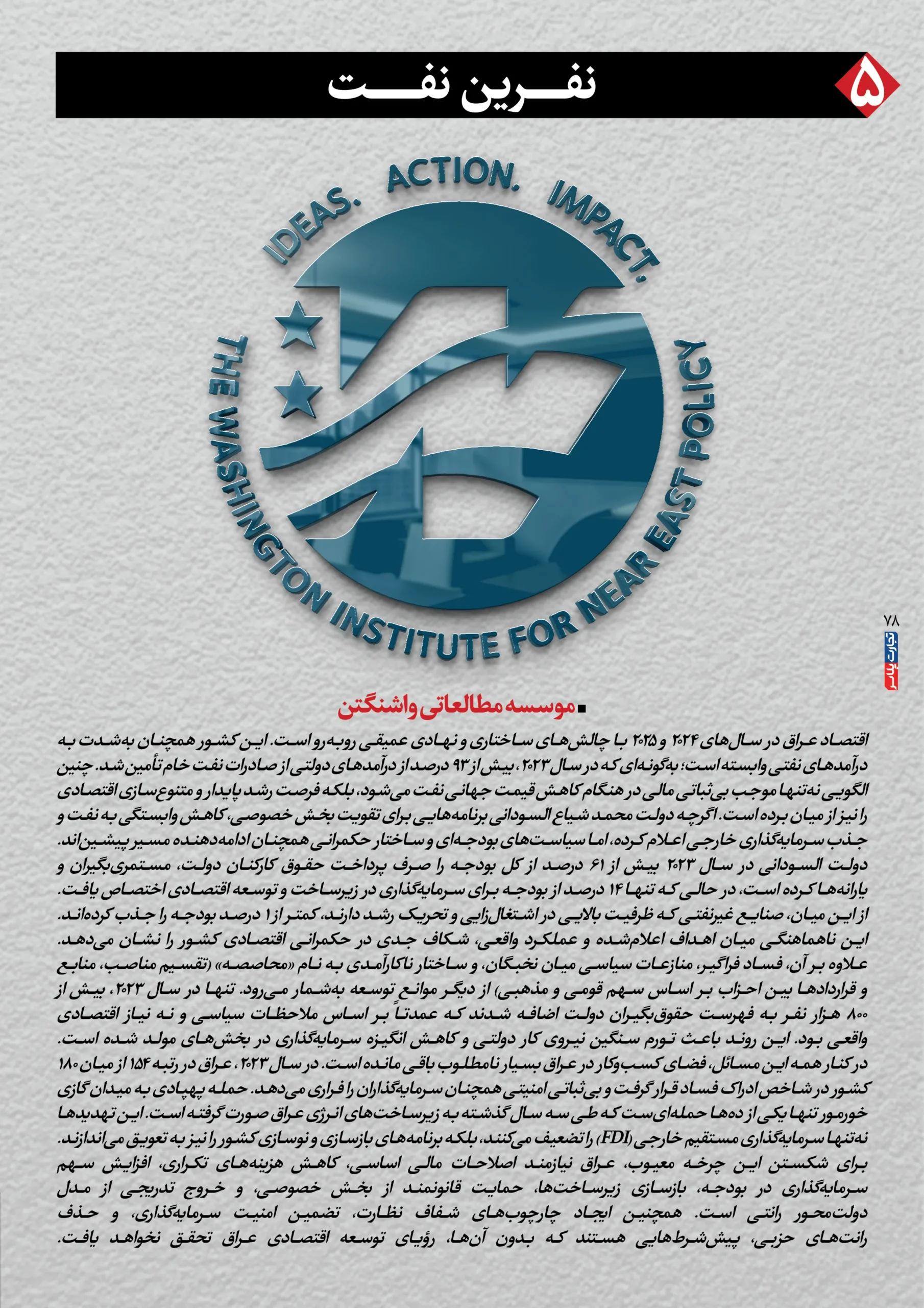 اقتصاد عراق