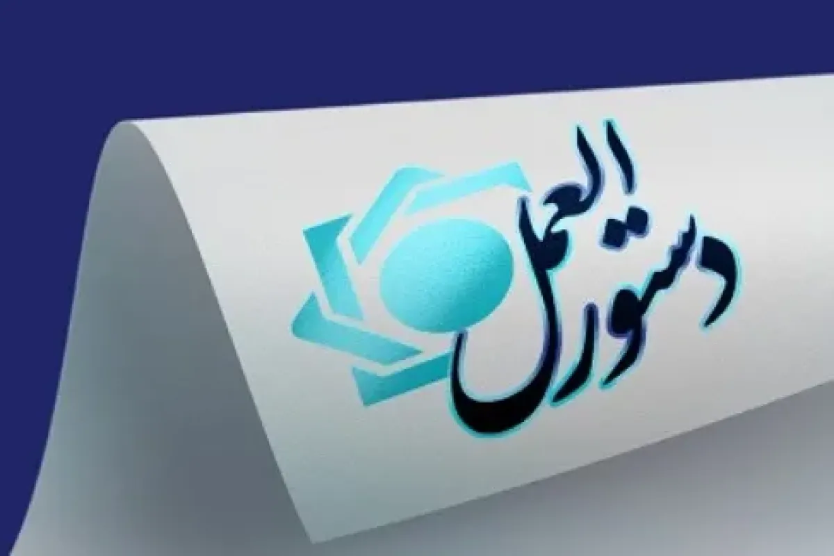 ابلاغ دستورالعمل ناظر بر «حساب امانی و خدمات بانکی مرتبط با آن» به شبکه بانکی