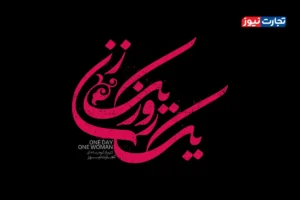 یک زن در بازار مردانه فرش دستباف قم!