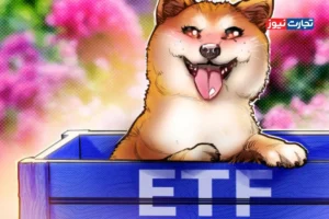 دوج کوین تا کجا می‌تواند رشد کند؟ / اولین ETF دوج کوین راه‌اندازی شد