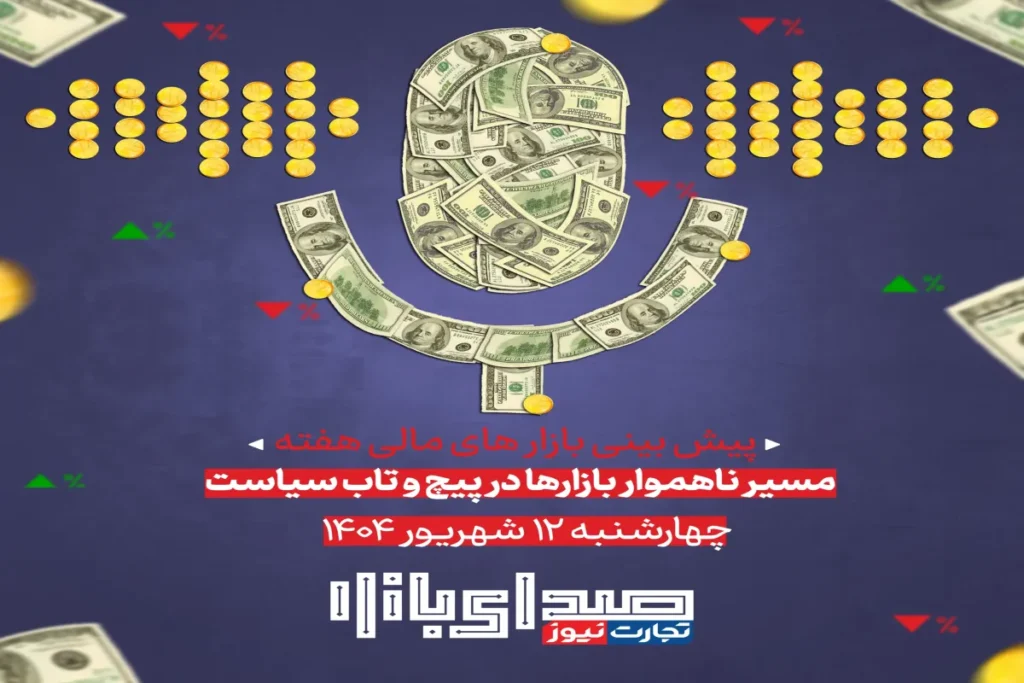 sedaye bazar103 mp3 image ak9495 scaled ak6517 1200x800